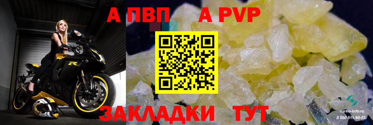 Alpha-PVP Соль  Alpha-PVP кристаллы  Богородск 