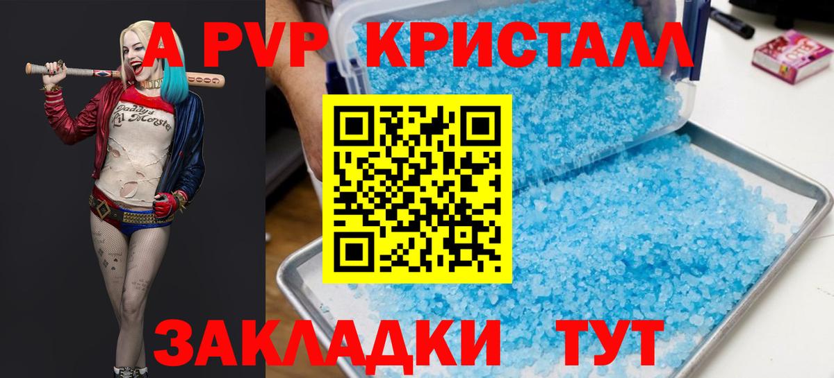 A PVP СК КРИС  A PVP кристаллы  Вход с VPN  Богородск  APVP Соль 