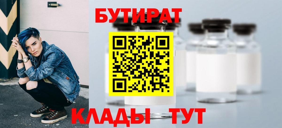 Бутират оксана Богородск