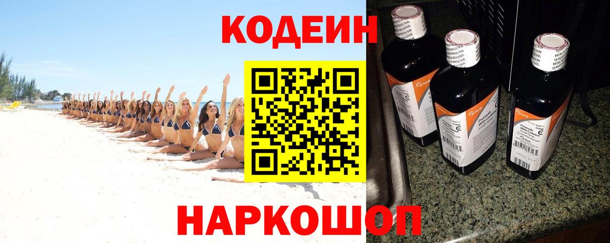 Кодеин Purple Drank  Богородск  Codein Purple Drank 
