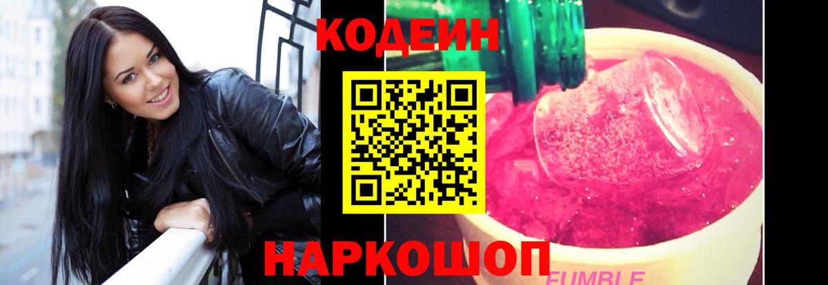 Кодеиновый сироп Lean напиток Lean (лин)  Вход с VPN  Богородск 