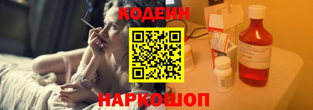 Кодеин напиток Lean (лин) Богородск
