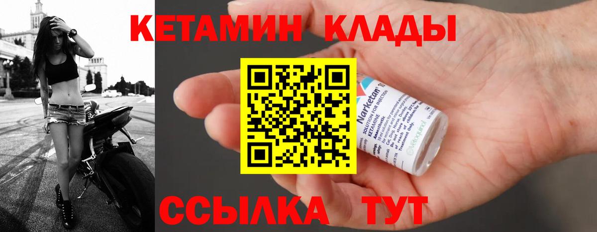 Кетамин ketamine Богородск