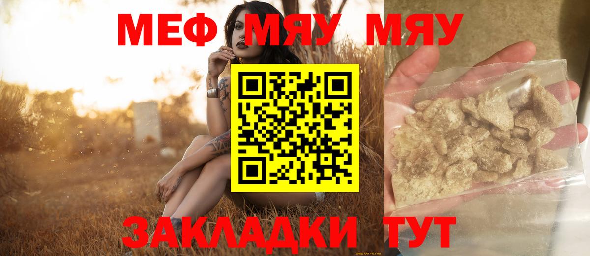 Меф  Вход с VPN  МЯУ-МЯУ мука  Богородск  Мефедрон  Меф mephedrone 