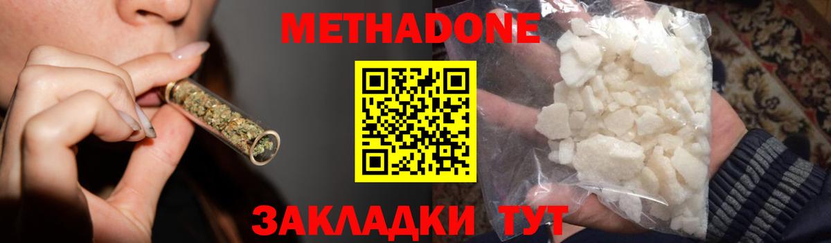 МЕТАДОН мёд  Метадон белоснежный  Вход с VPN  Богородск 